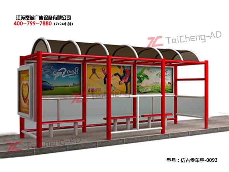 仿古候車(chē)亭