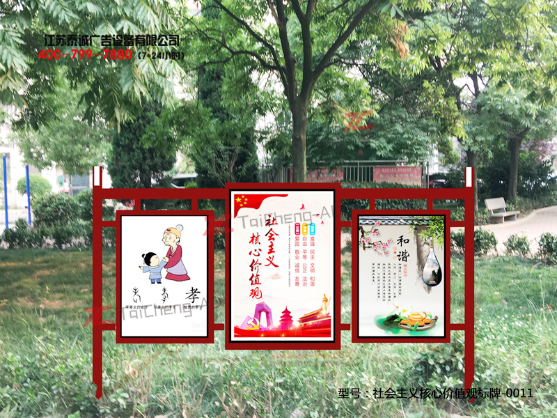 社會(huì)主義核心價(jià)值觀